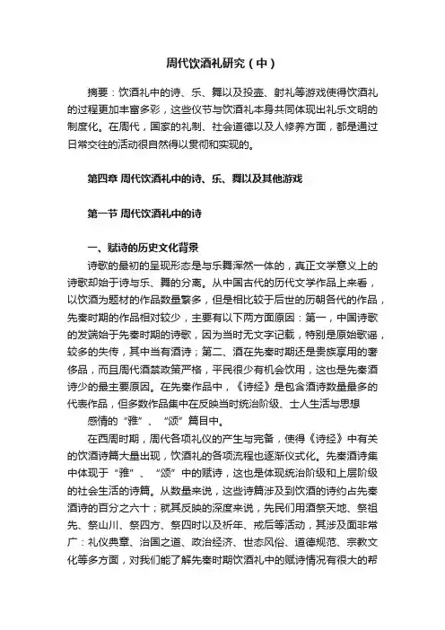 周代饮酒礼研究（中）