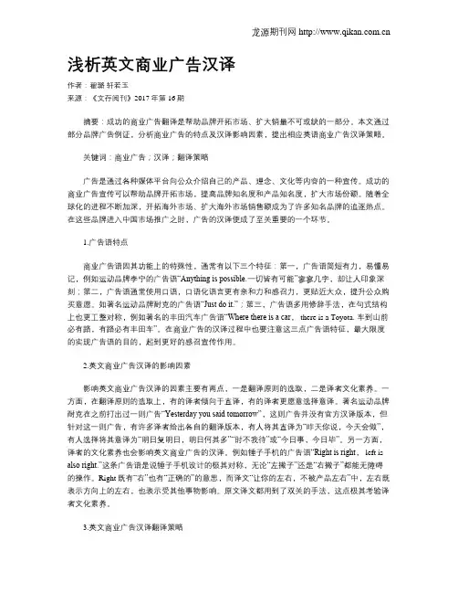 浅析英文商业广告汉译