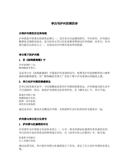 李白写泸州的酒的诗