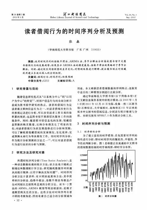 读者借阅行为的时间序列分析及预测