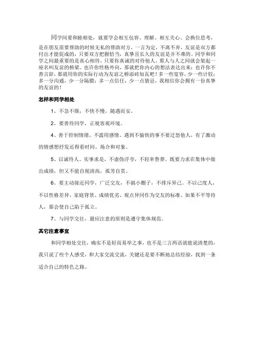 如何与同学相处