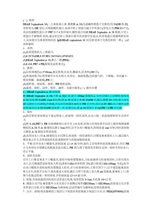 DEAE_sephadex处理方法
