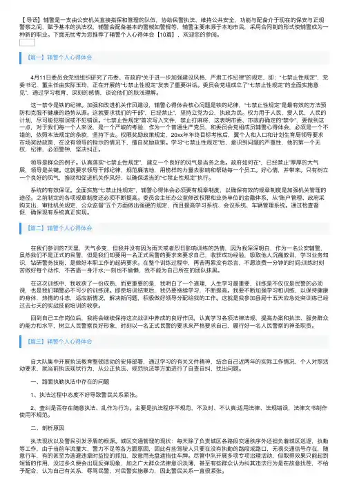 辅警个人心得体会【10篇】