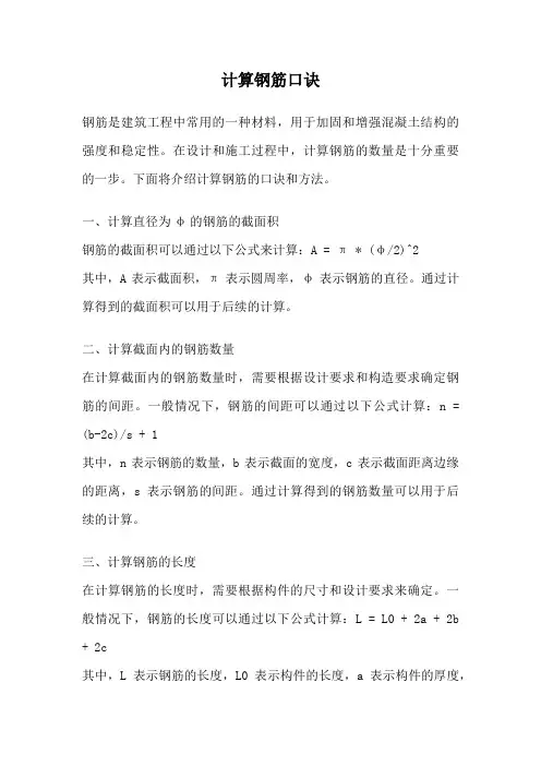 计算钢筋口诀