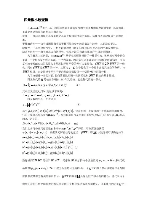 四元数小波变换