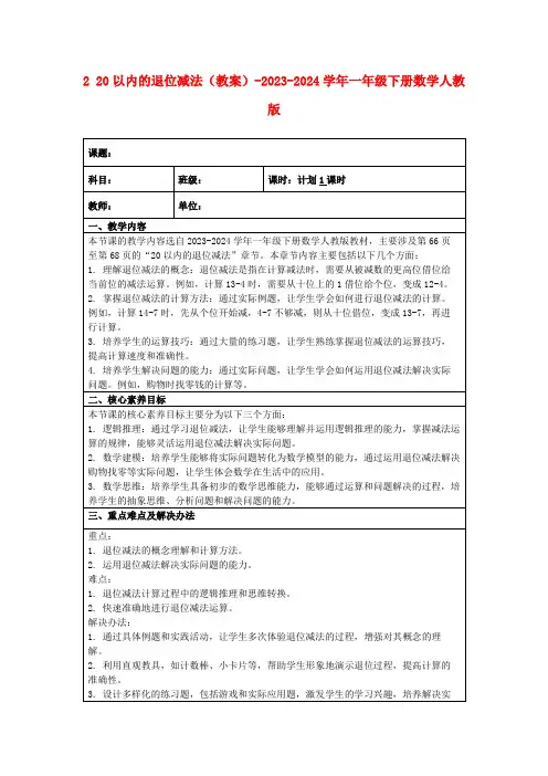 220以内的退位减法(教案)-2023-2024学年一年级下册数学人教版