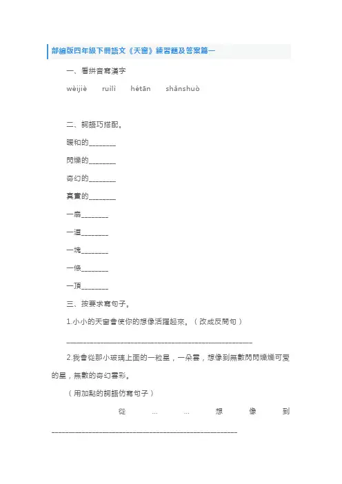 部编版四年级下册语文《天窗》练习题及答案