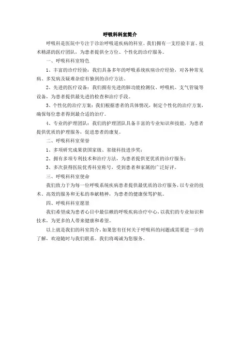 呼吸科科室简介模板