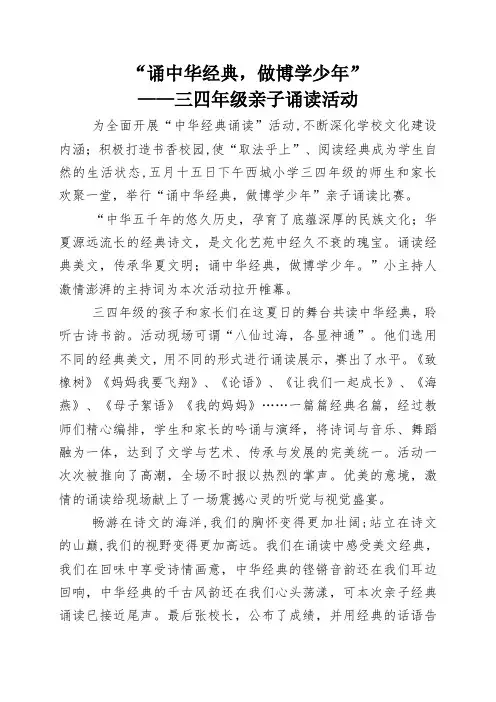 “诵中华经典,做博学少年”