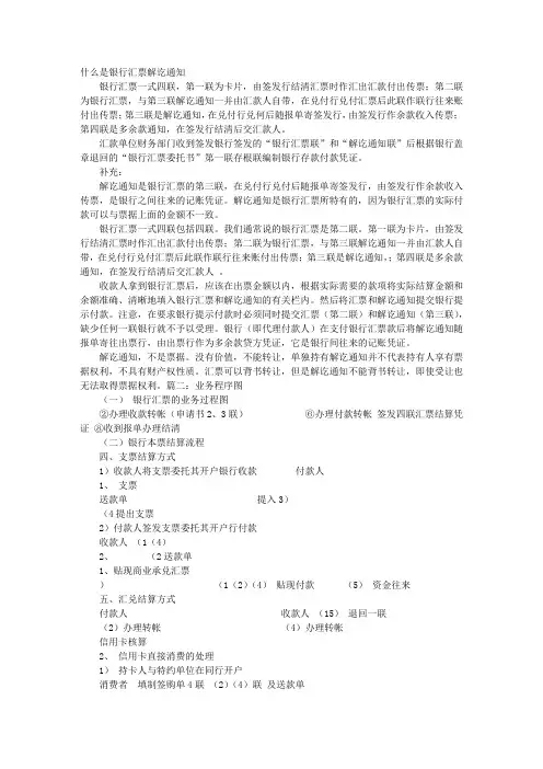 解讫通知书