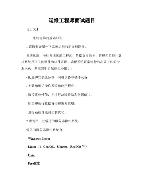 运维工程师面试题目