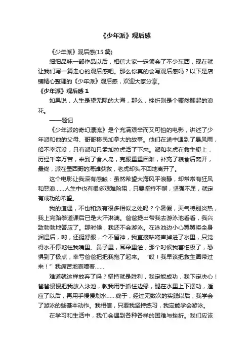 《少年派》观后感