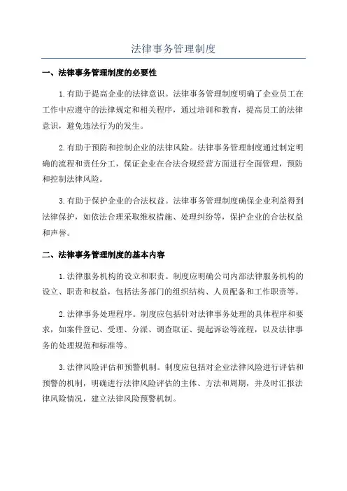 法律事务管理制度