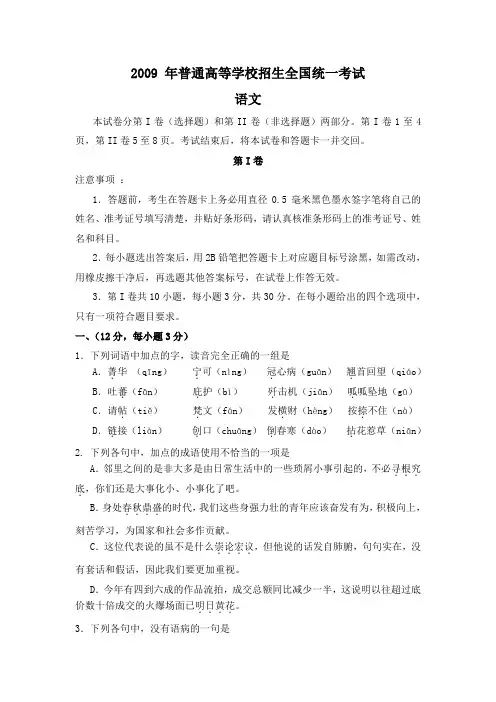 2009年普通高等学校招生全国统一考试