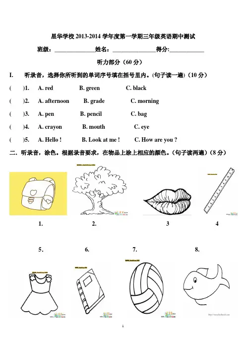 三年级英语上册期中考试试题及其答案
