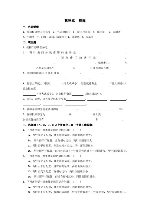 第三章  梳棉