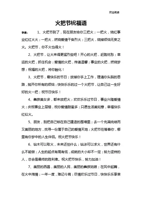 火把节祝福语