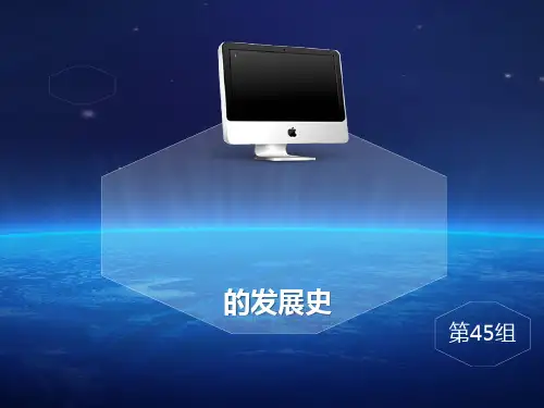 计算机的发展史ppt课件