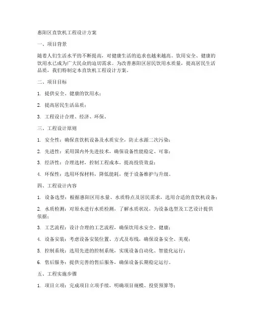 惠阳区直饮机工程设计方案