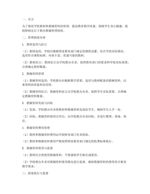 学校教办教辅管理制度