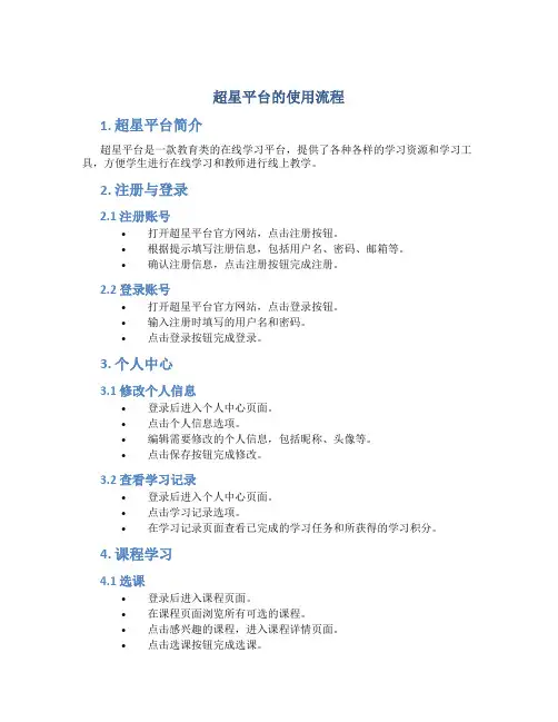 超星平台的使用流程