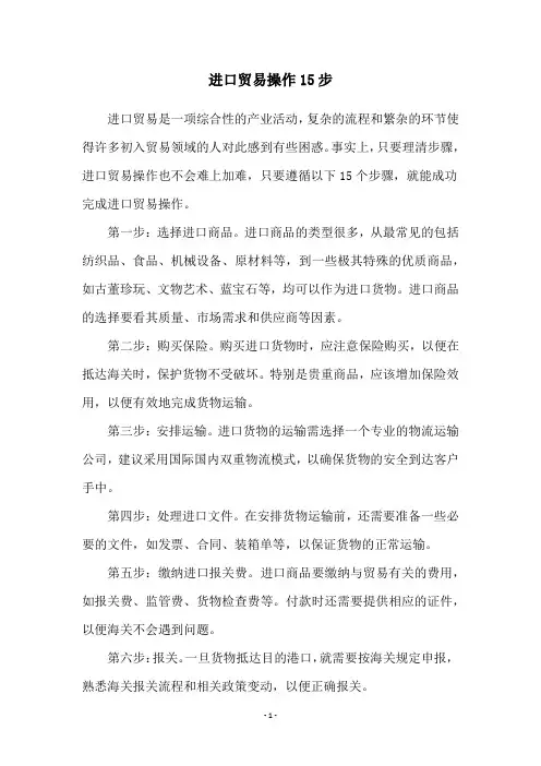 进口贸易操作15步