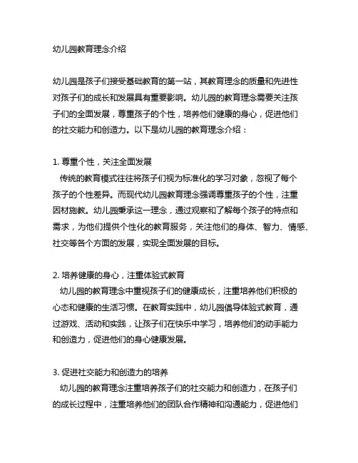 幼儿园的教育理念介绍 幼儿园教育理念