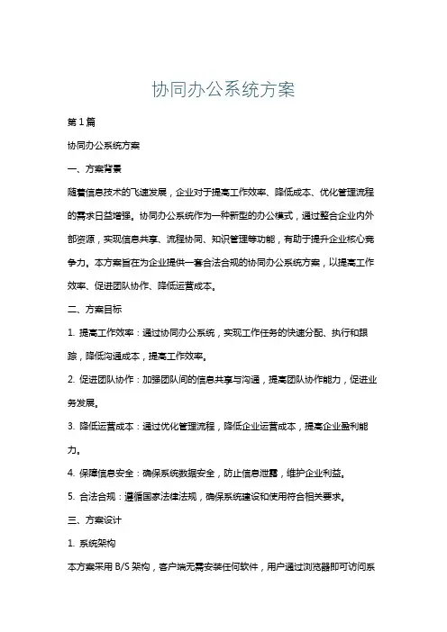 协同办公系统方案