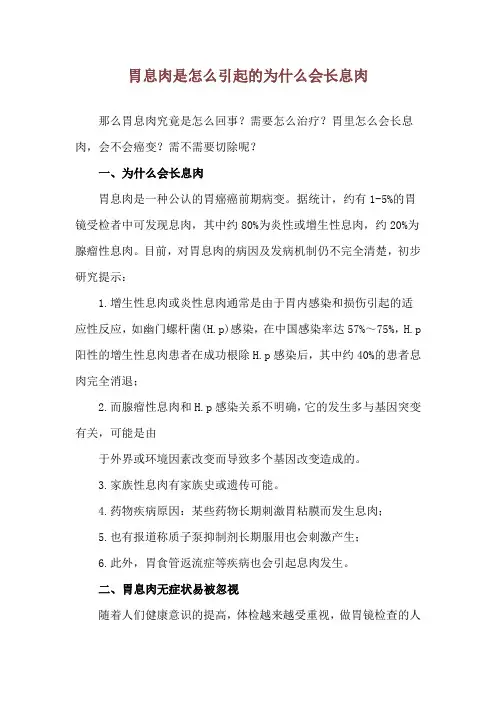 胃息肉是怎么引起的 为什么会长息肉