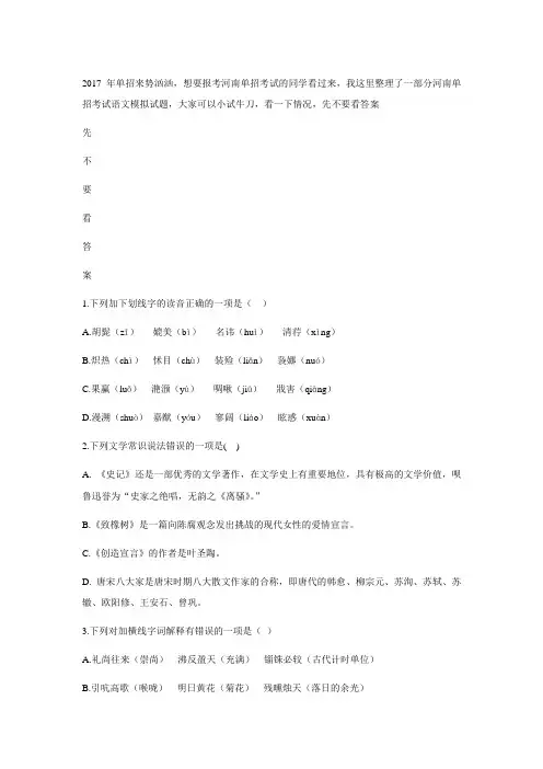 2017年河南高职单招语文模拟题