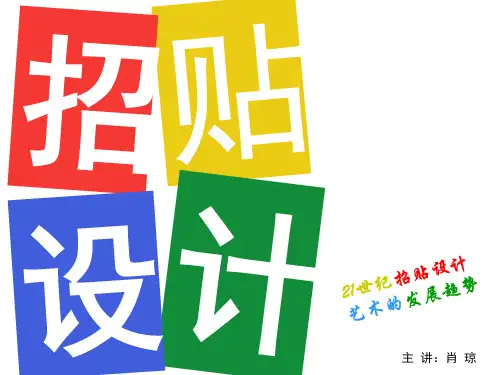 招贴设计艺术的历史和发展趋势