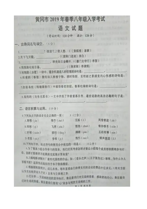 湖北省黄冈市2018-2019学年八年级下学期开学考试语文试卷(扫描版)