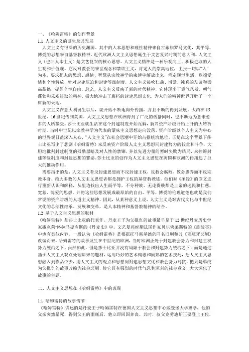《哈姆雷特》中的人文主义思想
