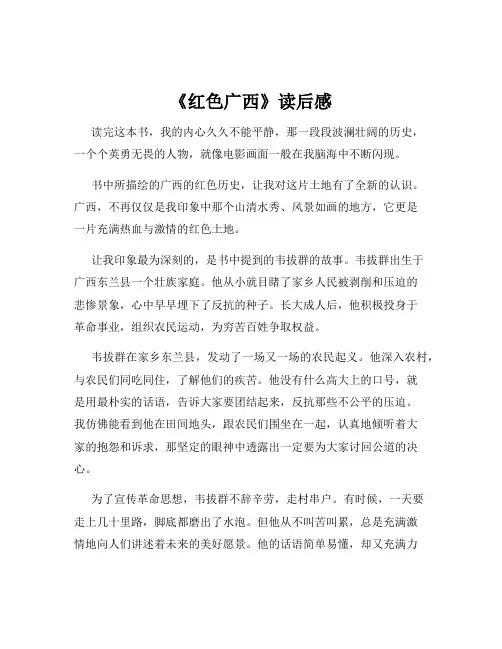 《红色广西》读后感