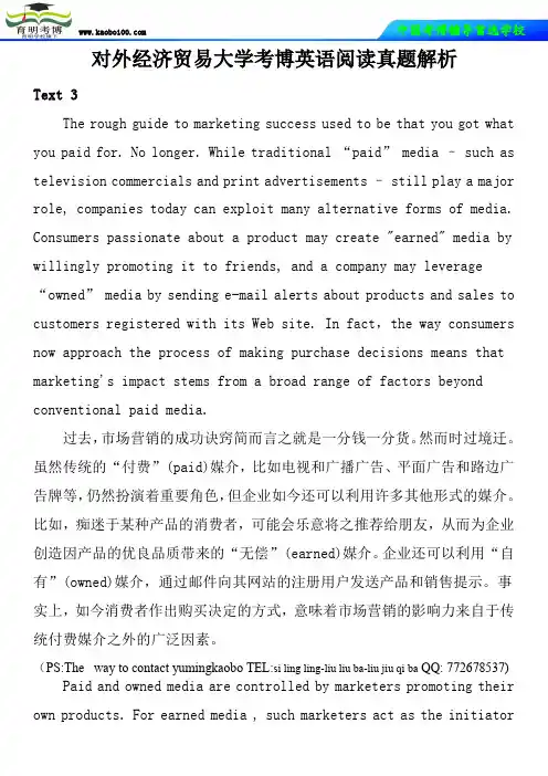 对外经济贸易大学考博英语阅读真题解析