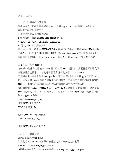 MTK平台驱动调试笔记