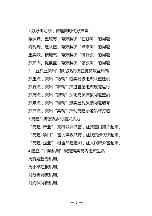502公文写作经典提纲(金句20例)