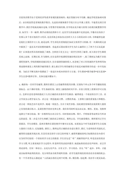 英语教学资源的开发与利用