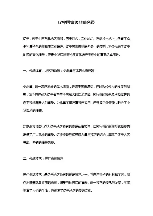 辽宁国家级非遗名录