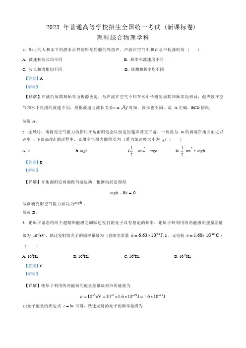 2023年高考新课标理综物理真题及答案