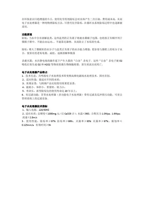 电子水处理器功能及原理