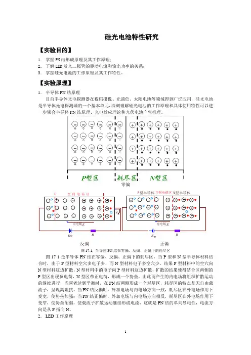 硅光电池特性研究