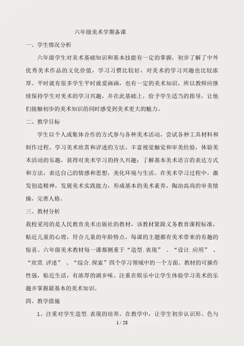 人美版六年级下全册教案(新)