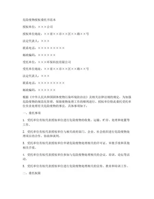 危险废物授权委托书范本