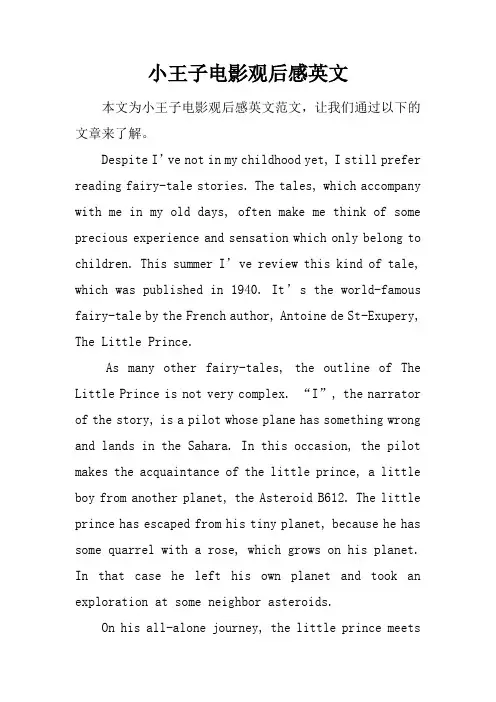 小王子电影观后感英文
