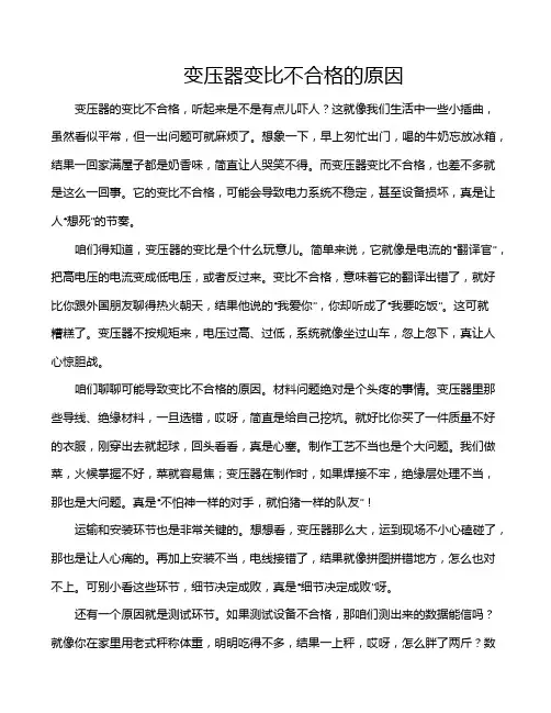 变压器变比不合格的原因