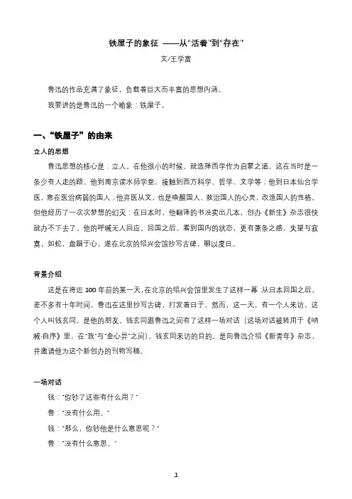 铁屋子的象征：从活着到存在