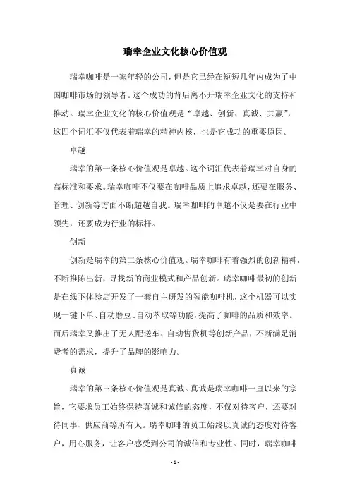瑞幸企业文化核心价值观