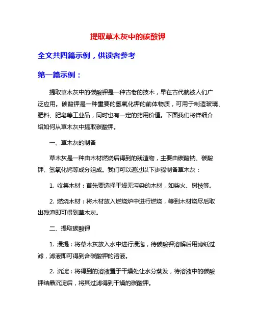 提取草木灰中的碳酸钾