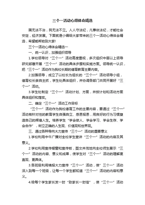 三个一活动心得体会精选
